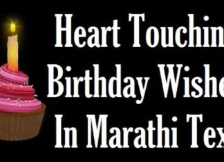 Heart-Touching-Birthday-Wishes-In-Marathi