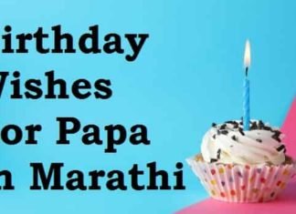 {Best 2024} वडिलांना वाढदिवसाच्या शुभेच्छा – Happy Birthday Papa In Marathi