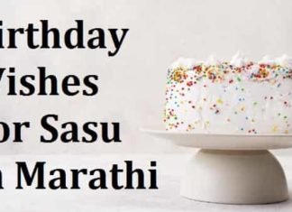 Sasubai-Birthday-Wishes-In-Marathi