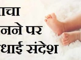 चाचा-बनने-पर-बधाई-संदेश-शायरी
