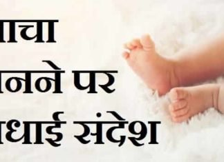 {Best 2024} चाचा बनने पर बधाई संदेश, शायरी और स्टेटस चाचा-बनने-पर-बधाई-संदेश-शायरी