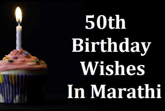 50th-Birthday-Wishes-In-Marathi