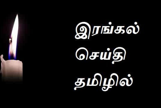 Aalntha-Irangal-In-Tamil