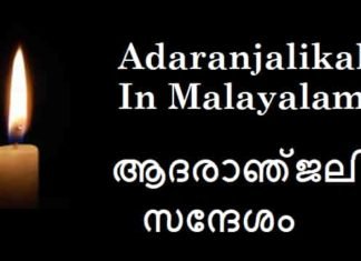 {#2024} Adaranjalikal In Malayalam | ആദരാഞ്ജലികൾ | Death Quotes Malayalam Adaranjalikal-In-Malayalam