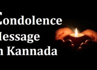 {Latest 2024} Condolence Message in Kannada – ಭಾವಪೂರ್ಣ ಶ್ರದ್ಧಾಂಜಲಿ Condolence-Message-in-Kannada