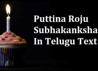 Puttina-Roju-Subhakankshalu-In-Telugu