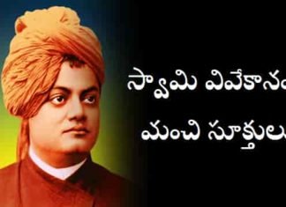 Swami-Vivekananda-Quotes-In-Telugu