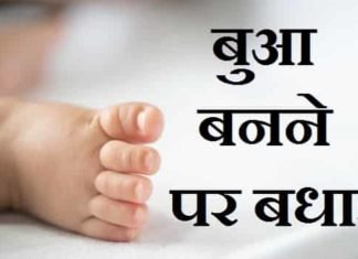 {Best 2024} बुआ बनने पर बधाई संदेश, शायरी और स्टेटस बुआ-बनने-पर-बधाई-संदेश-शायरी