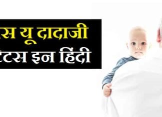 I-Miss-You-Dadaji-Shayari-Status