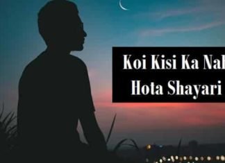 {Best 2024} Koi Kisi Ka Nahi Hota Shayari कोई किसी का नहीं होता शायरी Koi-Kisi-Ka-Nahi-Hota-Shayari (1)