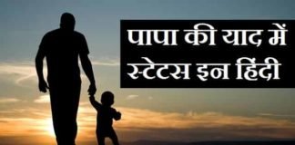 स्वर्गीय-पिताजी-के-लिए-स्टेटस