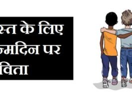 Birthday-Poem-For-Friend-In-Hindi