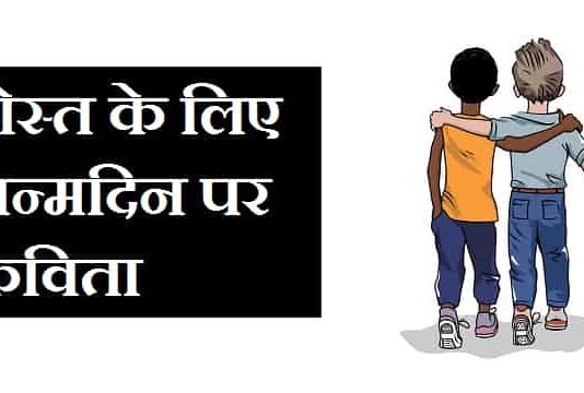 Birthday-Poem-For-Friend-In-Hindi