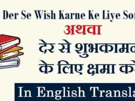 Der-Se-Wish-Karne-Ke-Liye-Sorry-In-English (1)