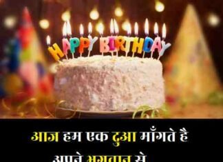 Happy-Birthday-Wishes-In-Hindi (1)
