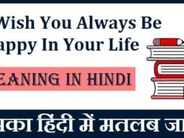 I-Wish-You-Always-Be-Happy-In-Your-Life-Meaning-In-Hindi (1)