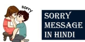 Sorry-Message-Status-Quotes-In-Hindi (1)