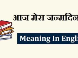 आज-मेरा-जन्मदिन-है-In-English
