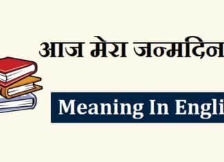 आज-मेरा-जन्मदिन-है-In-English