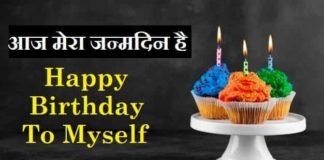 आज-मेरा-जन्मदिन-है-Photos