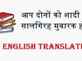 आप-दोनों-को-शादी-की-सालगिरह-मुबारक-हो-इन-इंग्लिश