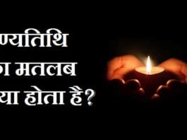 पुण्यतिथि-का-मतलब-क्या-होता-है