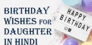 Birthday-Quotes-For-Daughter-In-Hindi