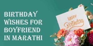 Boyfriend-Birthday-Wishes-In-Marathi (1)