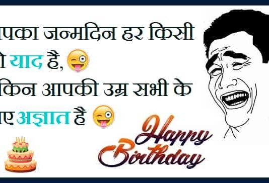 Funny-Birthday-Wishes-For-Best-Friend-In-Hindi
