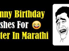 Funny-Birthday-Wishes-For-Sister-In-Marathi