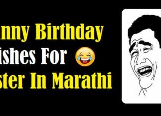 {Best 2024} Funny Birthday Wishes For Sister In Marathi Funny-Birthday-Wishes-For-Sister-In-Marathi
