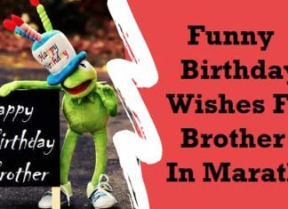 {Best 2024} Funny Birthday Wishes For Brother In Marathi Funny-Birthday-Wishes-In-Marathi-For-Brother