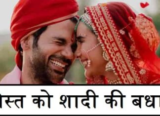 {Best 2024} Marriage Wishes For Friend In Hindi – दोस्त को शादी की बधाई Marriage-Wishes-For-Friend-In-Hindi