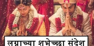 Marriage-Wishes-In-Marathi