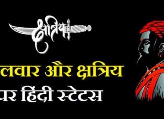 तलवार-और-क्षत्रिय-के-स्टेटस