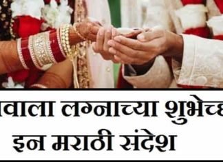 {Best 2024} भावाला लग्नाच्या शुभेच्छा मराठी संदेश – Marriage Wishes For Bhau भावाला-लग्नाच्या-शुभेच्छा-मराठी-संदेश