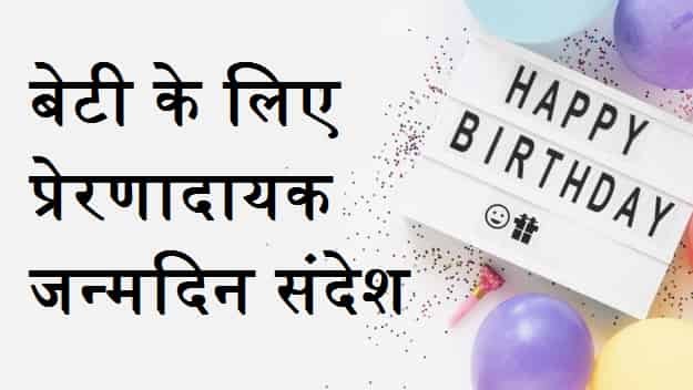 birthday poem for daughter in hindi