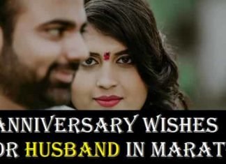 {Best 2024} Marriage Anniversary Wishes For Husband In Marathi Anniversary-Wishes-For-Husband-In-Marathi