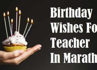 {Best 2024} Birthday Wishes For Teacher In Marathi Birthday-Wishes-For-Teacher-In-Marathi (1)