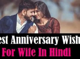 Wedding-Anniversary-Wishes-For-Wife-In-Hindi