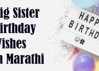 {Best 2024} Big Sister Birthday Wishes In Marathi Big-Sister-Birthday-Wishes-In-Marathi