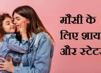 {Best 2024} Masi Ke Liye Shayari, Status & Quotes In Hindi Masi-Ke-Liye-Shayari-In-Hindi-English (1)