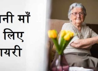 Nani Shayari, Status & Quotes In Hindi – Miss You Nani Maa Shayari Nani-Shayari-Status-Quotes-In-Hindi
