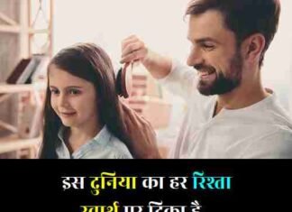 {Best 2024} बाप बेटी के लिए स्टेटस – बाप बेटी का प्यार शायरी और कविता बाप-बेटी-के-लिए-शायरी-स्टेटस (1)