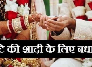 बेटे-की-शादी-के-लिए-बधाई