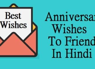 Anniversary-Wishes-For-Friend-In-Hindi