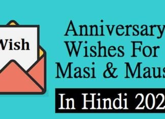 {Best 2024} Anniversary Wishes For Masi And Mausa Ji In Hindi Anniversary-Wishes-For-Masi-And-Mausa-Ji
