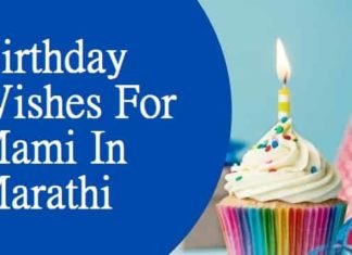 {Best 2024} Birthday Wishes For Mami In Marathi Birthday-Wishes-For-Mami-In-Marathi