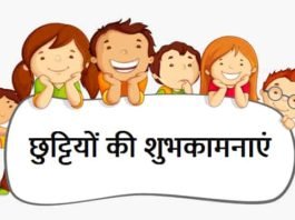 छुट्टियों-की-शुभकामनाएं (1)