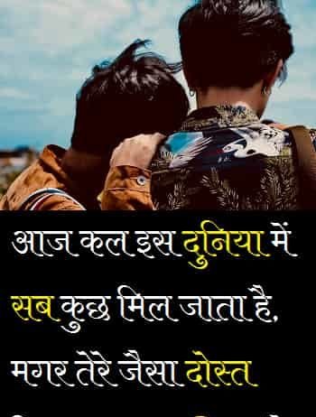 दोस्त-की-तारीफ-शायरी (1)